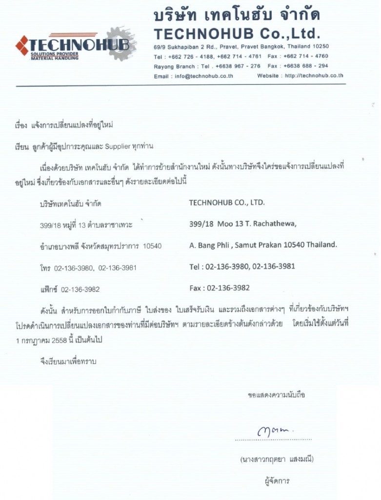 แจ้งเปลี่ยนที่อยู่ 2015