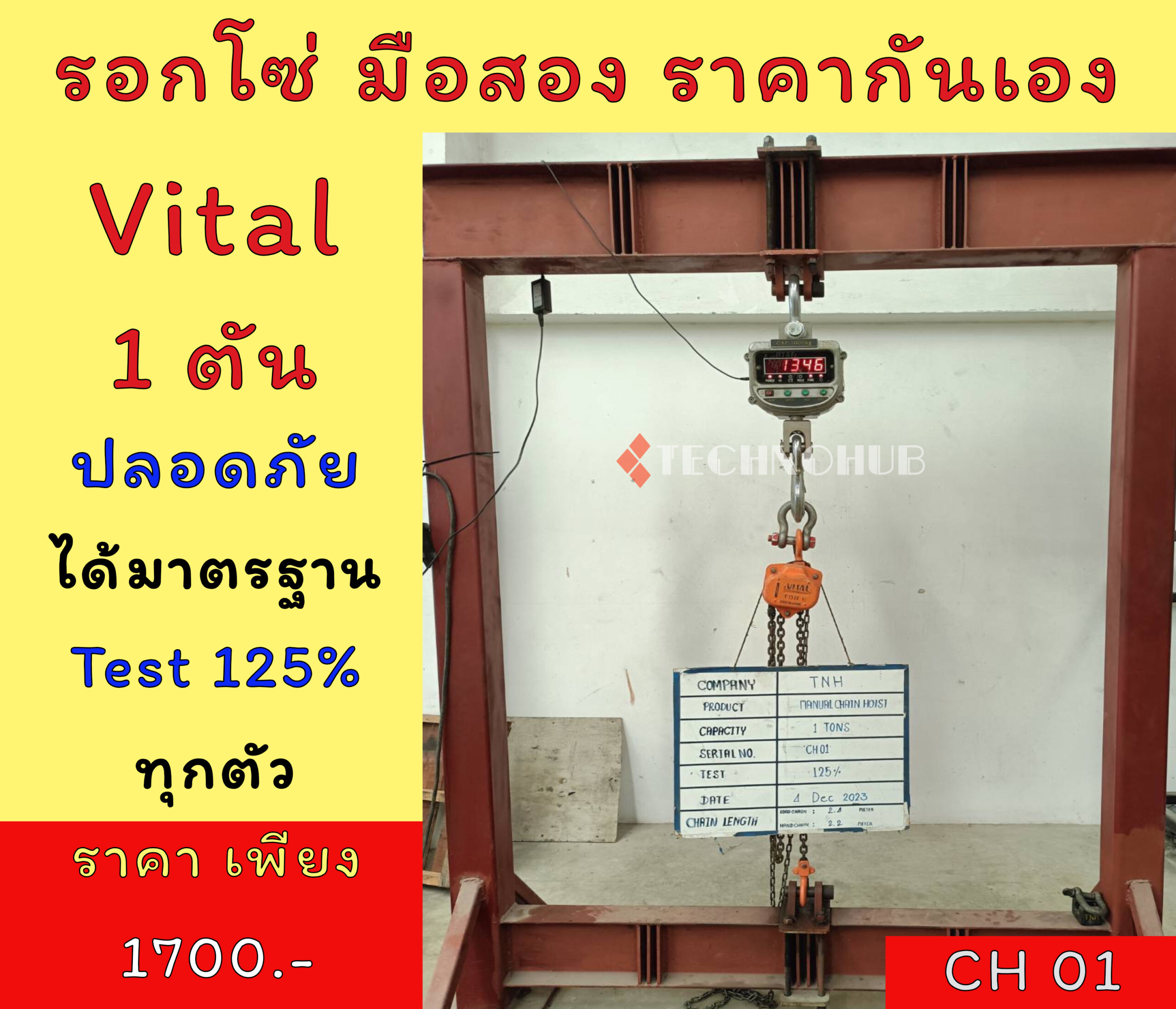 Vital 1 Ton - Used (CH01-08)